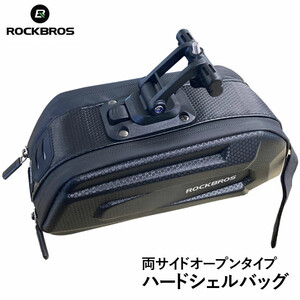 新品 サドルバッグ ROCKBROS(ロックブロス) 自転車 ハードシェルバッグ 両サイドオープンタイプ 防水 サドルバッグ 1.7L | 耐摩耗 サイクル