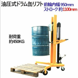 ドラム缶用移動リフト ドラム缶リフト DTF450C 耐荷重450KG | ドラム缶運搬車 ドラムカー ドラムリフター ドラムポーター