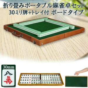  portable mah-jong table 30 millimeter . attaching hand strike . mah-jong table carrying hand loading Mini mah-jong pcs .. hand .. mah-jong table home use . table mahjong board 