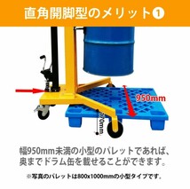 ドラム缶用移動リフト ドラム缶リフト DTF450C 耐荷重450KG | ドラム缶運搬車 ドラムカー ドラムリフター ドラムポーター_画像3