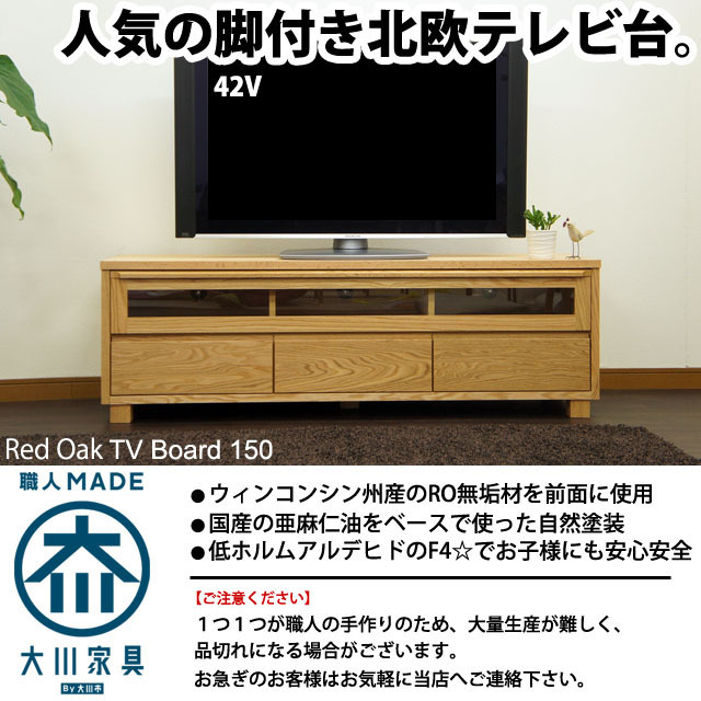 2023年最新】ヤフオク! -大川家具 テレビボードの中古品・新品・未使用