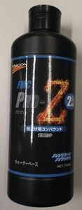 FMC PRO-Z 2(仕上げ用)　容量:750ml