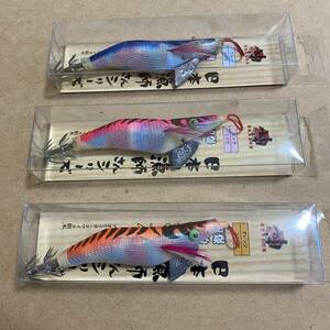 新品 エギ 2.5号 3個セット 日本の漁師さんシリーズ おまけあり アオリイカ 秋イカ エギング