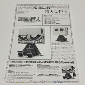 ジャンボカードダス 進撃の巨人 超大型巨人