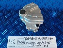 D275●〇★（４）中古　純正　YAMAHA ヤマハ　FZR400RR　スプロケットカバー　エンジンカバー　3TJ　5-9/27（ま）_画像1