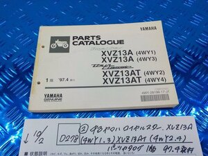 D278●〇★（2）中古　ヤマハ　ロイヤルスター　XVZ13A（4WY1.3）XVZ13AT（4WY2.4）パーツカタログ　1版　97.4発行　　5-10/2（ま）