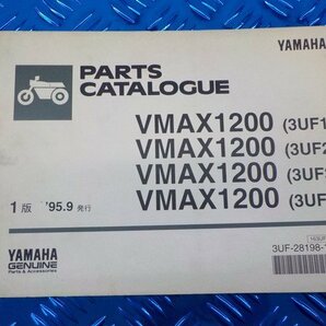 D278●〇★（１）中古 ヤマハ VMAX1200（3UF 1.2.3.4）パーツカタログ 1版 95.9発行 5-10/2（ま）の画像2