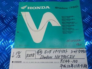 D278●〇★（43）ホンダ　パーツリスト　シャドウ750　shadow　NV750C2V　RC44-100　平成12年11月4版　5-10/2（あ）