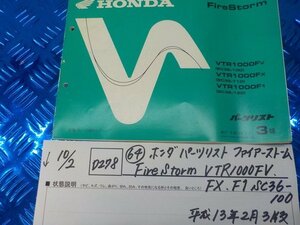 D278●〇★（64）ホンダ　パーツリスト　ファイアーストーム　FireStorm　VTR1000FV　FX.F1　SC36-100　平成13年2月3版　5-10/2（あ）