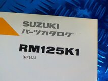 D278●〇★（27）中古　SUZUKI　スズキ　RM125K1　パーツカタログ　2000～2003　RM125　K1　K2　K3　K4　初版～4版　4冊　5-10/3（う）_画像3