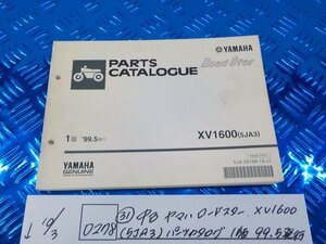 D278●〇★(31)中古　ヤマハ　ロードスター　XV1600（5JA3）パーツカタログ　1版　99.5発行　5-10/3（ま）