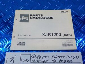 D278●〇★(74)中古　ヤマハ　XJR1200（4KG1）パーツカタログ　1版　94.3発行　5-10/3（ま）