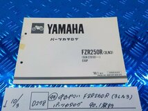 D278●〇★(45)中古　ヤマハ　FZR250R（3LN3）　パーツカタログ　90.1発行　5-10/3（ま）_画像1