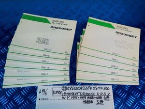 D278●〇★(21)中古SUZUKIスズキジェベル200パーツカタログDR200SE　P　R　S　V　W　Y　1993～1999　初版～6版6冊　補足版5冊　5-10/5（