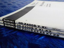 D278●〇★(25)中古SUZUKIスズキ　DR-Z400S　パーツカタログ　DR-Z400S　Y.K1.K3.K5.K6.K7.K8（SK43A)3冊　5-10/5（ま）_画像6