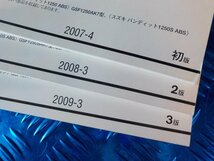 D278●〇★(15)中古SUZUKIスズキ　バンディット　パーツカタログ　GSF1250　AK7K8SAK7　SAZK9　2007～2009初版～3版（GW72A)3冊5-10/5（ま_画像3