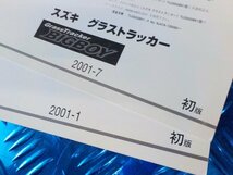 D278●〇★（7）中古SUZUKIスズキ　グラストラッカー　ビッグボーイ　パーツカタログ　5-10/6（も）_画像6