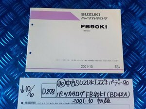 D278●〇★（16）中古　SUZUKI　スズキ　バーディー90　パーツカタログ　FB90K1（BD42A）2001-10初版　5-10/6（も）