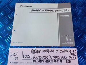 D278*0*(24) used HONDA Honda Shadow Phantom 750 parts catalog VT750C2BA RC53-100 issue Heisei era 21 year 10 month 1 version 5-10/23(.)