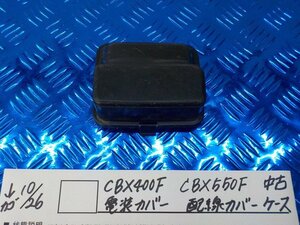 ●〇★CBX400F　CBX550F　中古　電装カバー　配線カバーケース　5-10/26（こ）