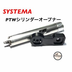 PTW シリンダーオープナー レンチ 軽量 コンパクト 工具 SYSTEMA システマ DTW トレポン トレーニングウエポン