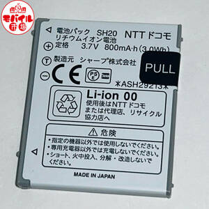 モバイル市場☆docomo★純正電池パック☆SH20★SH-04B,SH-01A,SH-03A,SH-05A,SH-08A用☆中古★バッテリー☆送料無料