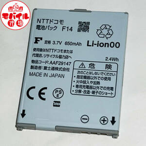 モバイル市場☆docomo★純正電池パック☆F14★F-04B キーユニット用☆中古★バッテリー☆送料無料