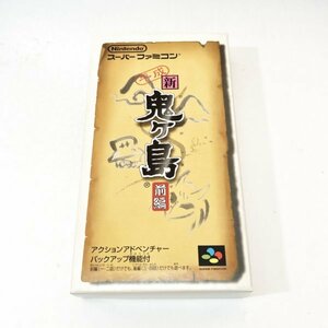 平成新鬼ヶ島 前編【箱・説明書付き】♪動作確認済♪３本まで同梱可♪　SFC　スーパーファミコン