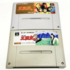 横山光輝 三国志 三国志２ セット　♪動作確認済♪５本まで同梱可♪　SFC　スーパーファミコン