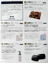 BRUNO ブルーノ 株主優待 24,000円分 2023年10月18日〜12月20日_画像3