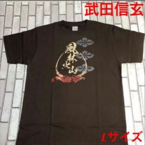 戦国武将 武田信玄 オリジナル Tシャツ 旗印 ダークブラウン Lサイズ