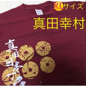 新品 武将 真田幸村 日本一の兵 Tシャツ XLサイズ