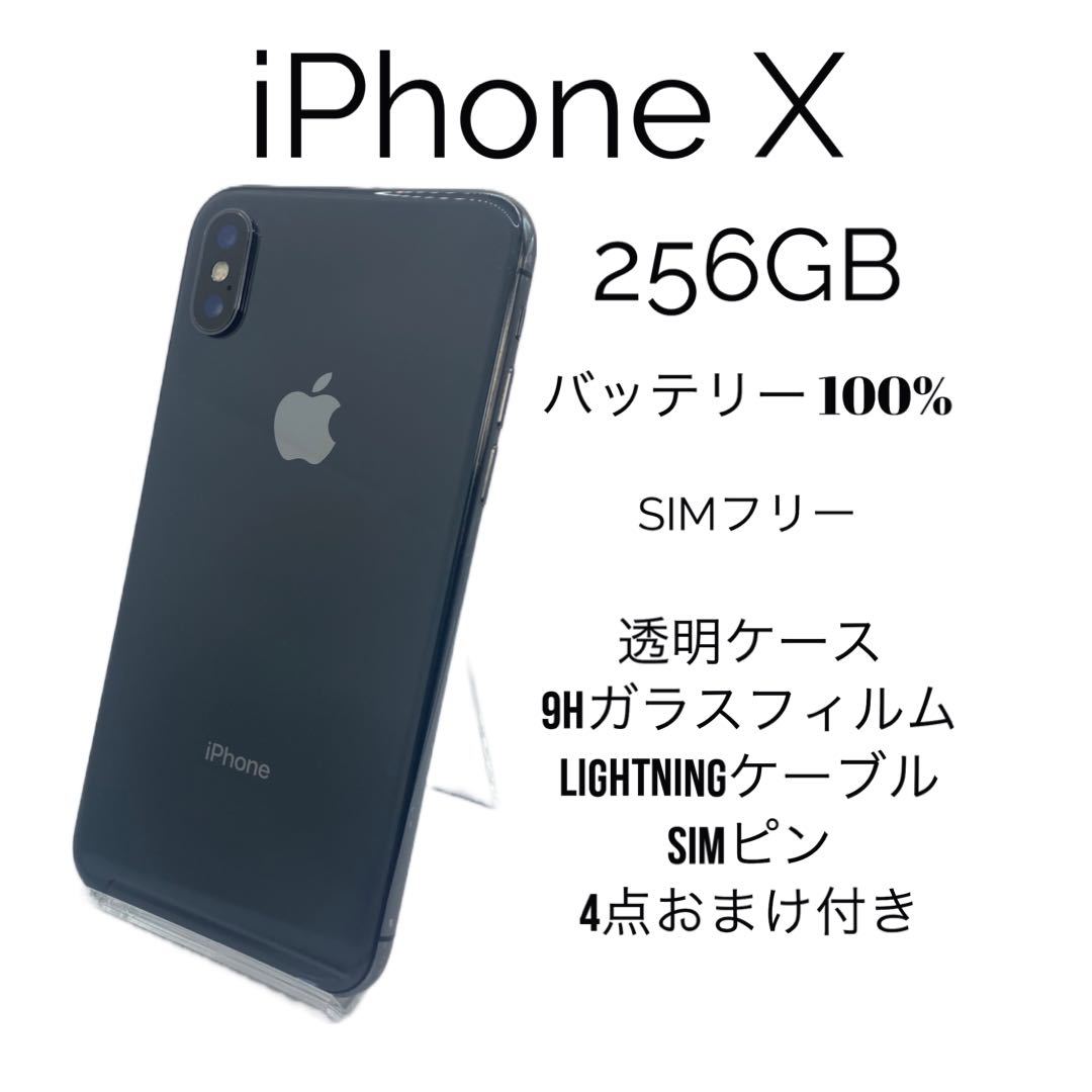 ヤフオク! -「iphone x 256gb simフリー」の落札相場・落札価格