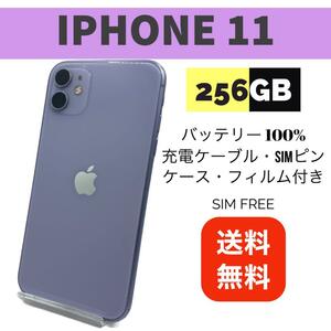 iPhone 11 パープル 256 GB SIMフリー 本体【送料無料】バッテリー交換済容量100% 豪華おまけ付 アクティベーションロック解除済 SIMフリー