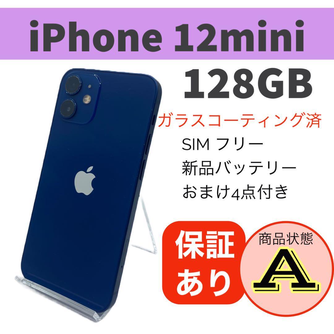 美品 iPhone 13mini 128GB ブルー/ストア版シムフリー/純正バッテリー