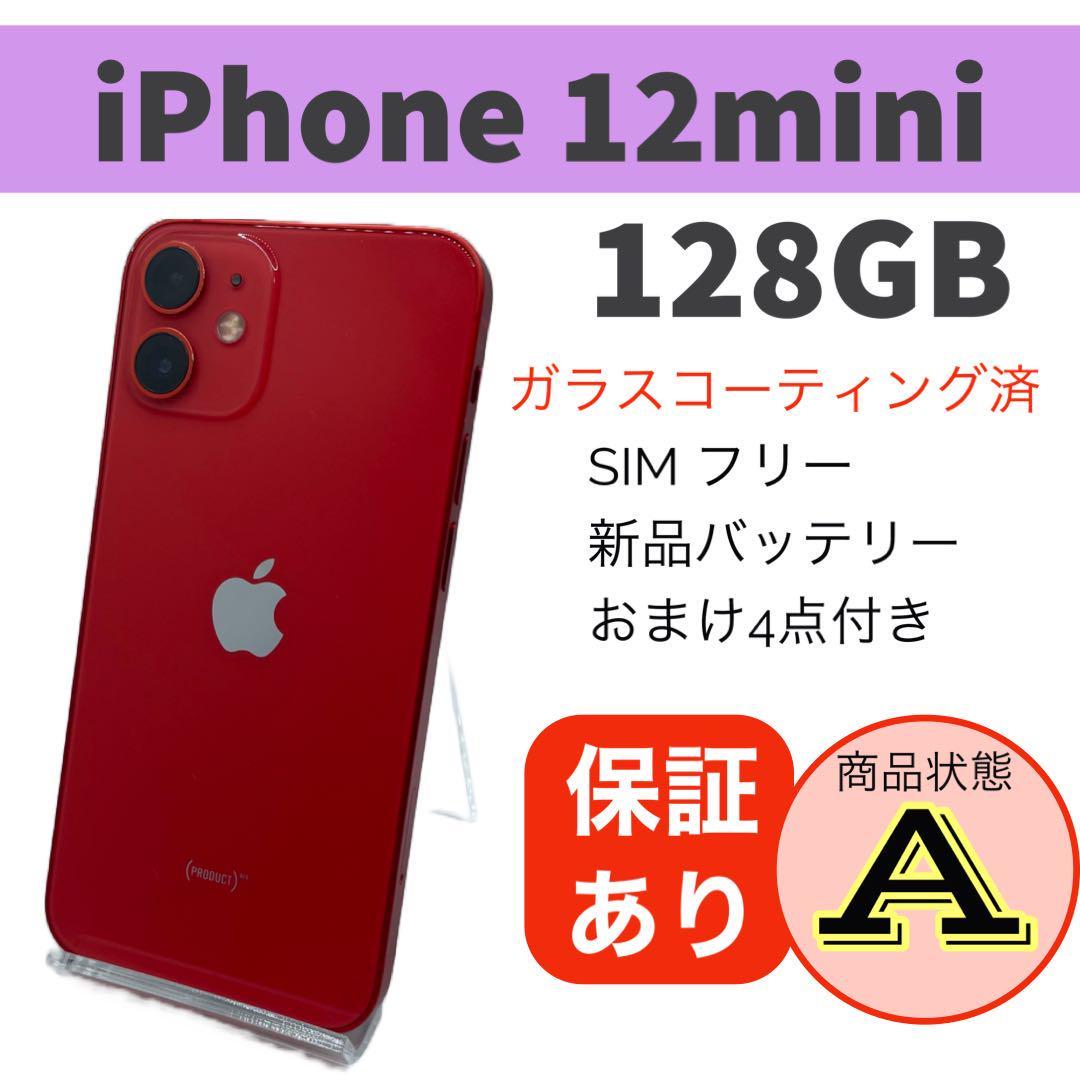 iPhone 12 mini ブルー 128 GB docom本体 SIMフリ+apple-en.jp