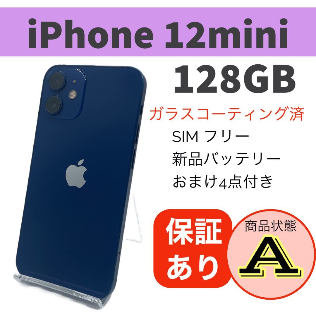 iPhone12 mini 64GB バッテリー最大容量90% Yahoo!フリマ(旧)- iPhone12 mini 64GB バッテリー最大容量90% Yahoo!フリマ(旧)-