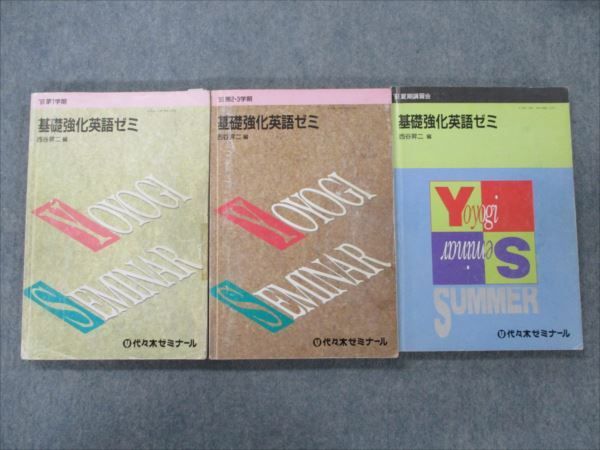 VG19-003 代ゼミ 入試化学突破のバイブル 【絶版・希少本】 1985 冬期