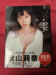 秋山莉奈写真集　雫　巨尻グラドル・オシリーナ　2007年初版　中古品　帯付き　DVD無し　　　　　