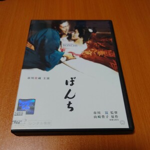  ぼんち　レンタル版　市川雷蔵 　国内正規品　 DVD 