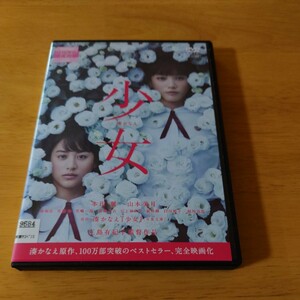 少女　 レンタル版　湊かなえ　本田翼　山本美月　 国内正規品 DVD 