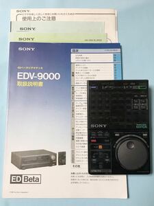 【取説付き】SONY　ソニー　EDベータビデオデッキEDV-9000　リモコンRMT-163