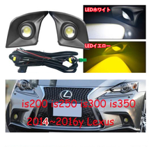 レクサス F-スポーツ IS200T IS250 IS300 IS350 2014-2016 LEDフォグランプ フォグライト ヘッドライト 左右セット_画像1