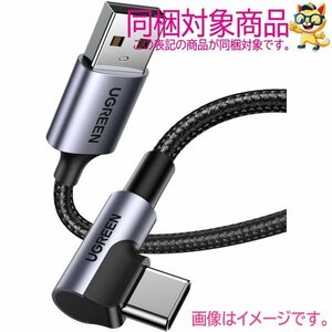 UGREEN USB Type C ケーブル L字 2M ナイロン編 3A急速充電 Quick Charge 3.0/2.0対応 50942JP 新品 開封済 未使用品 送料無料 B2310Z889