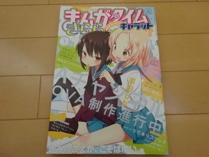 まんがタイムきららキャラット 2012年1月号