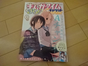 まんがタイムきららキャラット 2011年6月号