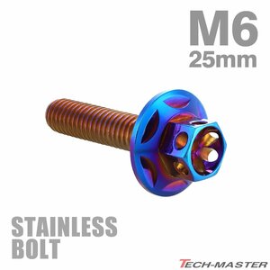 M6×25mm P1.0 フランジボルト ワイドフランジ スターフラワーヘッド ステンレス 焼きチタンカラー 車 バイク カスタム 1個 TB0994