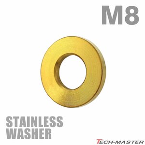 M8 平ワッシャー 外径18mm フラットワッシャー ステンレス ゴールド カウル フェンダー エンジン 車 バイク カスタム 1個 TF0006