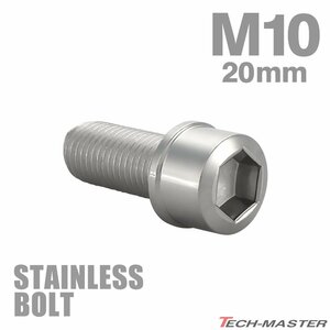 M10×20mm P1.25 キャップボルト スリムヘッド ステンレス シルバー カウル フェンダー エンジン 車 バイク カスタム 1個 TB0227