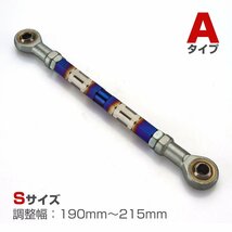 トルクロッド バイク ステンレス製 Aタイプ 190mm～215mm ロッドエンド M8 ピロボール ブルー/シルバー TH0059_画像1